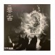 FULL OF HELL - Garden Of Burning Apparitions LP, Silver Vinyl, Ltd. Ed.